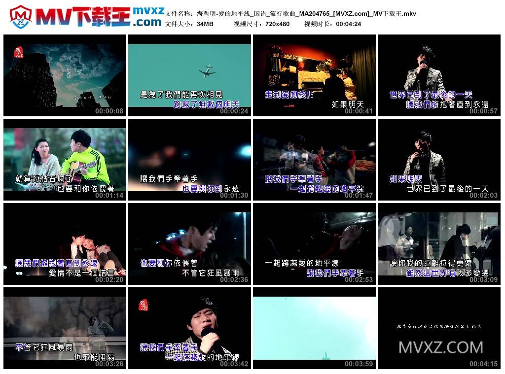 海哲明-爱的地平线_国语_流行歌曲_MA204765